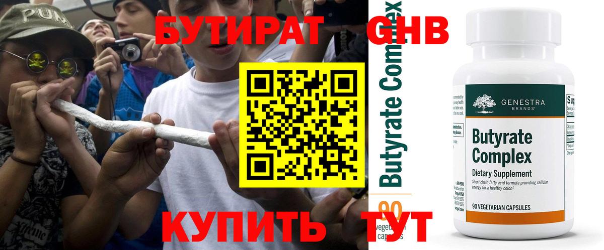 Нижнекамск  БУТИРАТ оксана  БУТИРАТ  Вход с VPN 