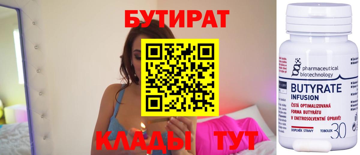 БУТИРАТ оксибутират Нижнекамск