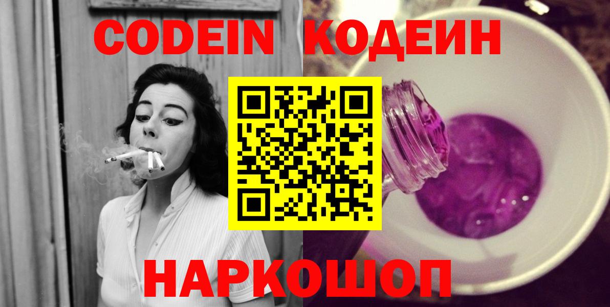 Кодеин напиток Lean (лин)  наркота  Нижнекамск  Вход с VPN 