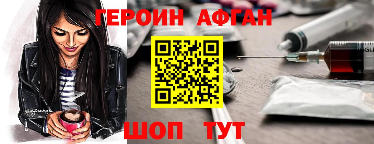 Героин VHQ Нижнекамск